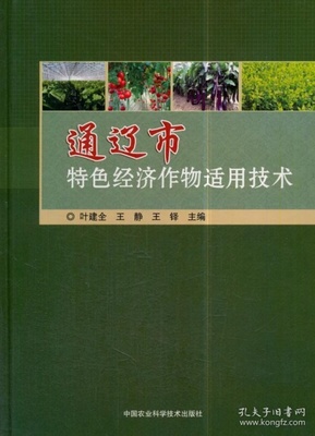 通辽市花木种植特色经济作物适用技术探析