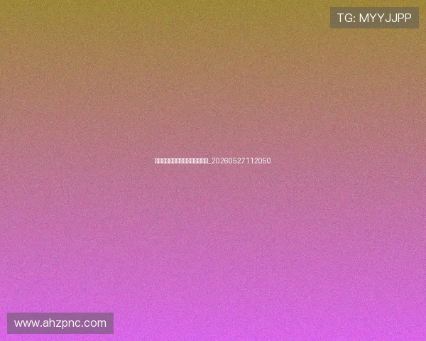 如何像篮球明星一样饮食与恢复?_20260527112050 如何像篮球明星一样饮食与恢复?_20260527112050